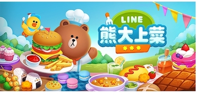 LINE 熊大上菜